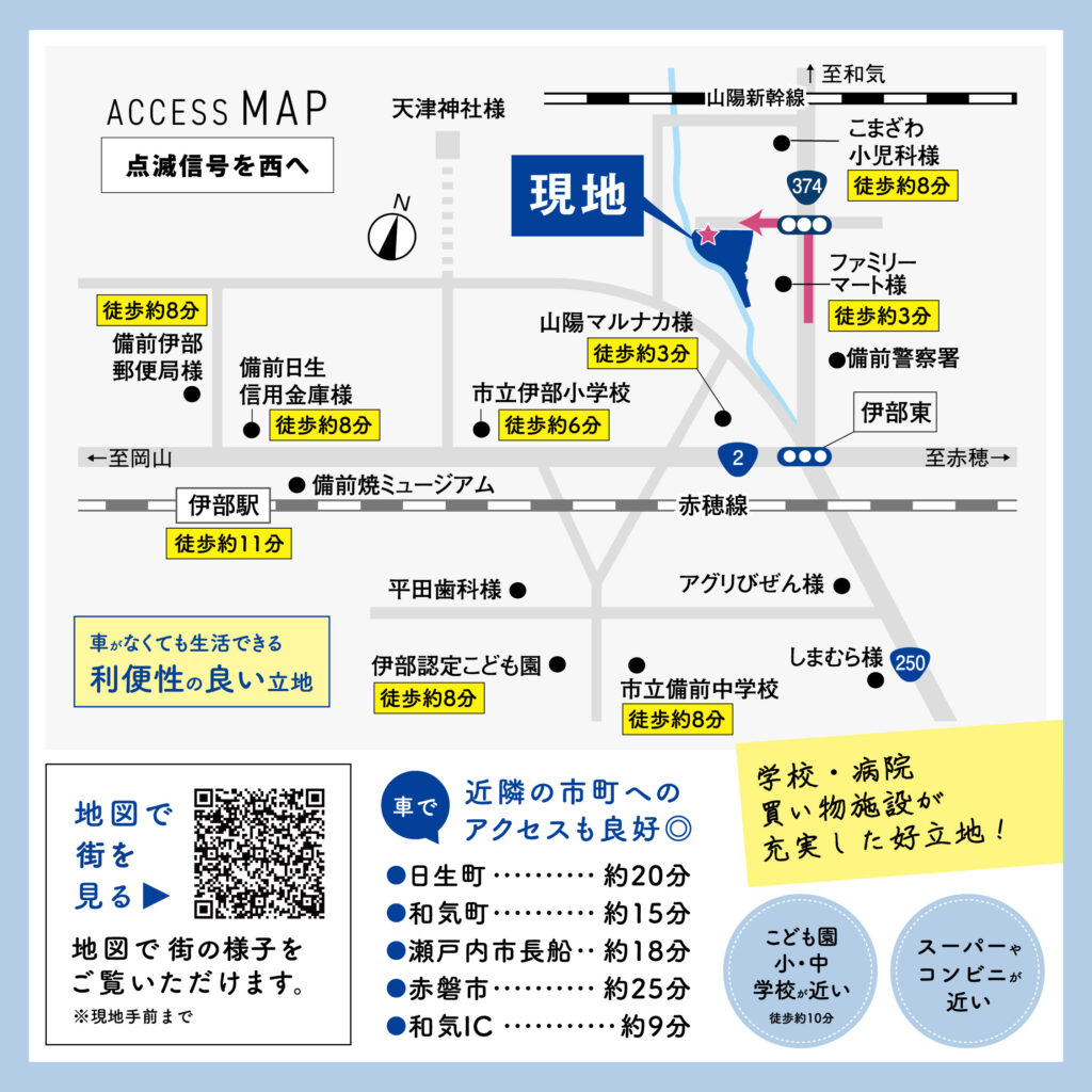 寺見建設の分譲地、備前市伊部アクティヴタウン伊部Ⅲの地図と周辺市町へのアクセス時間表