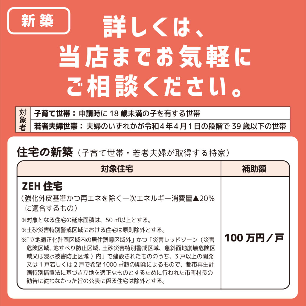 こどもエコすまい支援事業　PR用画像　新築対象