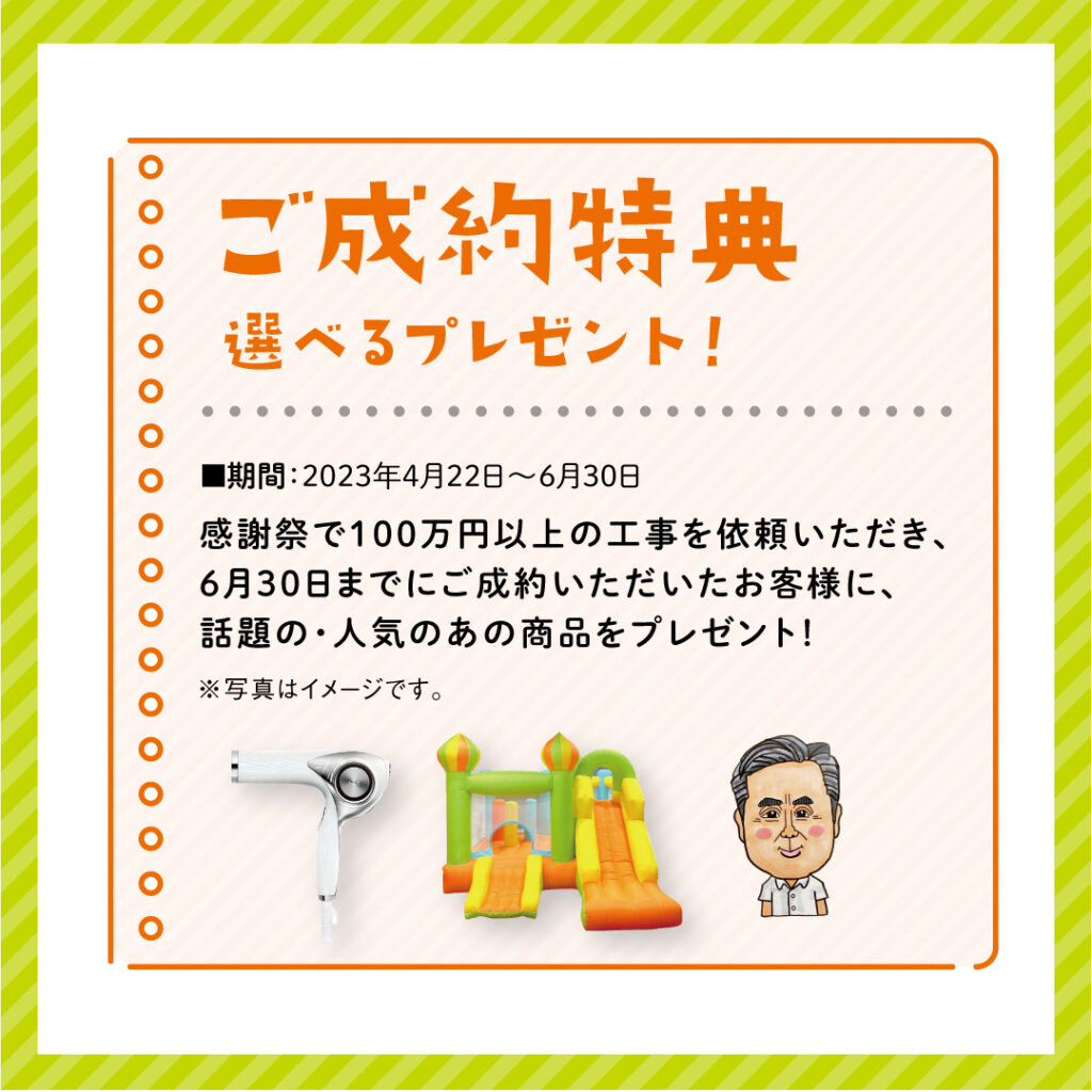 リファイン備前23周年感謝祭告知画像　ご成約特典の説明