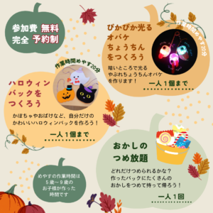 ハロウィンワークショップの内容