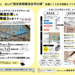 寺見建設の構造見学会のチラシの裏面