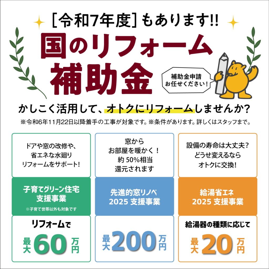 国のリフォーム補助金3種概要