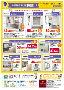 リファイン山陽町23周年感謝祭　チラシ裏面