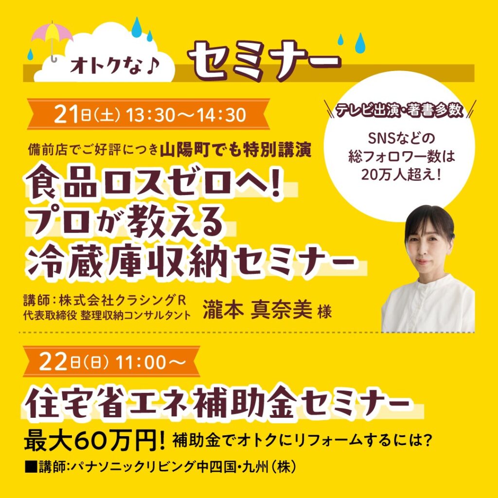 リファイン山陽町23周年感謝祭　セミナー