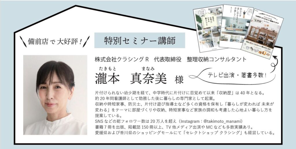 リファイン山陽町23周年感謝祭　セミナー講師紹介