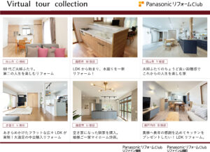 360°VR施工例のルームツアー集アイキャッチ