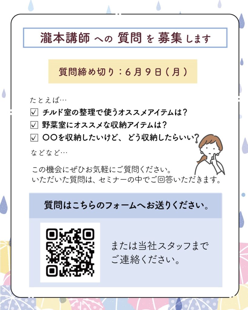 リファイン山陽町23周年感謝祭　セミナーへの質問募集