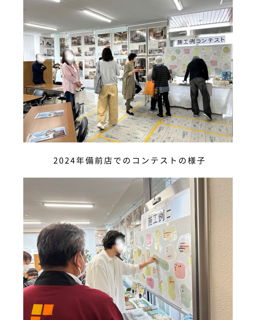 リファイン備前24周年感謝祭での施工例コンテストの様子