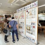 リファイン山陽町23周年感謝祭　施工例コンテスト