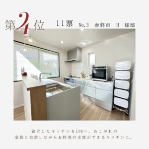 リファイン山陽町23周年感謝祭　施工例コンテスト結果発表　4位