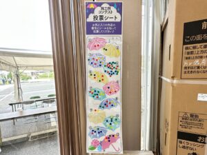 リファイン山陽町23周年感謝祭　施工例コンテスト結果発表　投票パネル