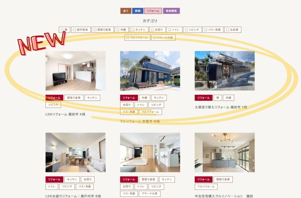 寺見建設HP施工例ページ新着紹介