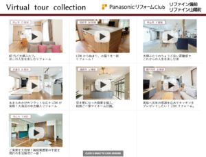 360°VRツアーコレクション一覧