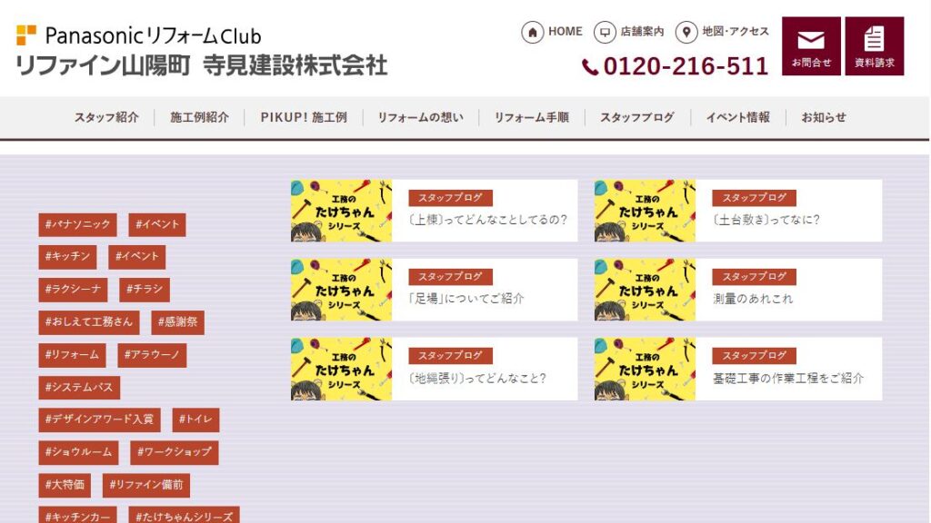 PRCサイトブログ一覧　工務のたけちゃんシリーズ