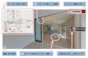 VRルームツアー操作方法