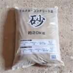 砂20キロ入り袋