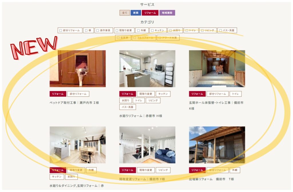 寺見建設の施工例掲載ページ