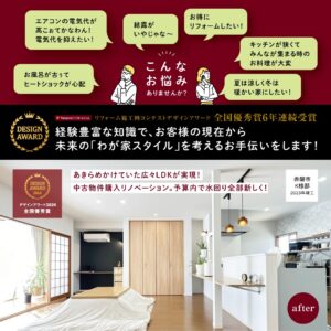 リフォーム＆リノベーションキャンペーン2025　