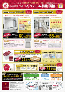 2026年新春リフォーム相談会　チラシ　裏面