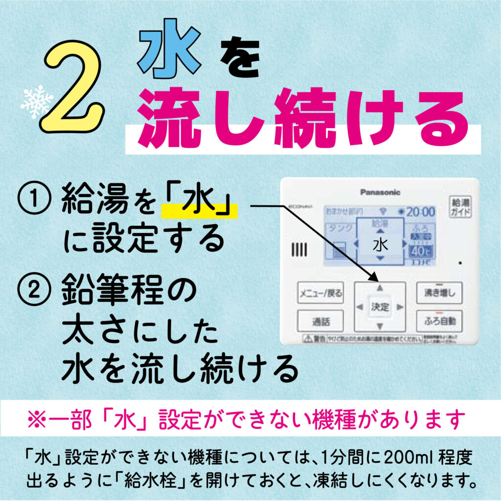 エコキュート凍結予防　水を出し続ける