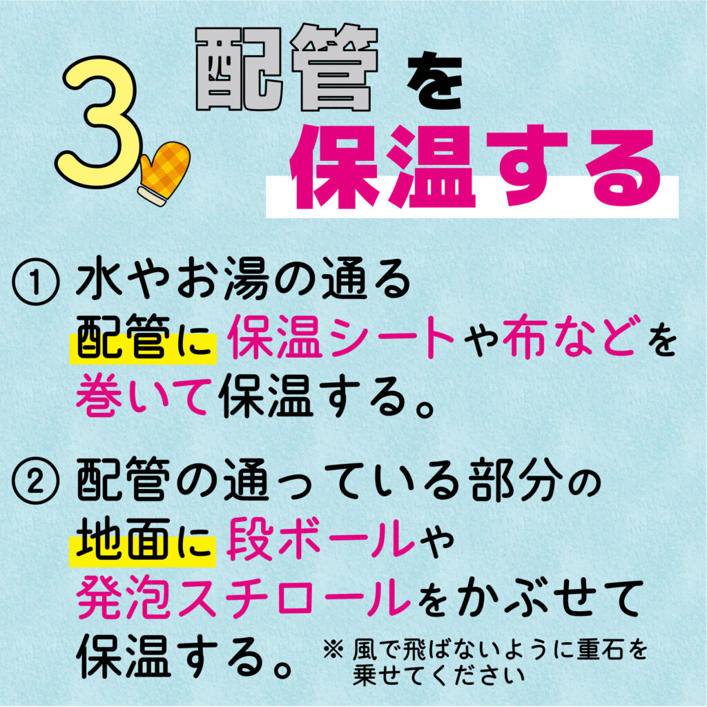 エコキュート凍結予防　配管を保温する