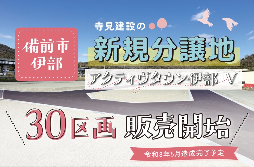 アクティヴタウン伊部Ⅴ アイキャッチ