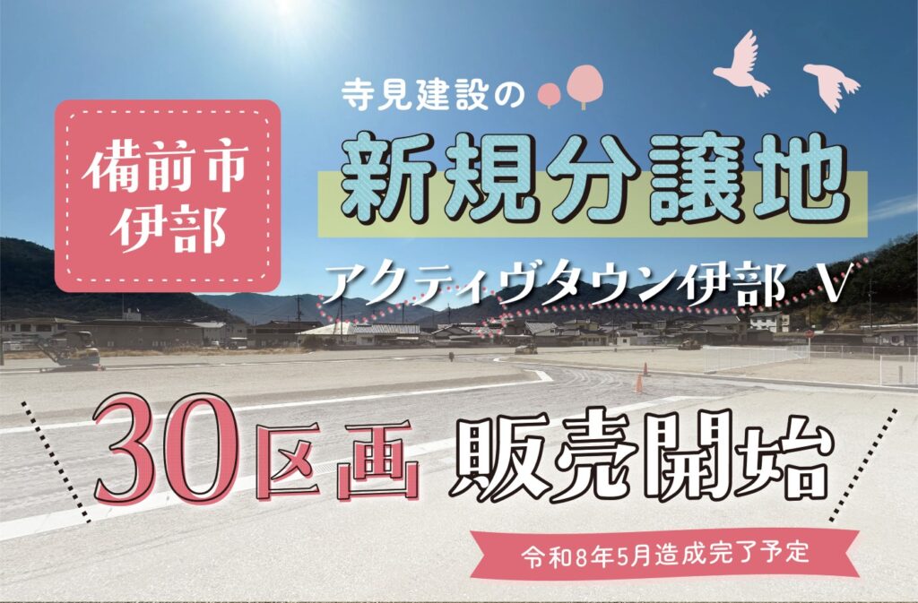 アクティヴタウン伊部Ⅴ アイキャッチ